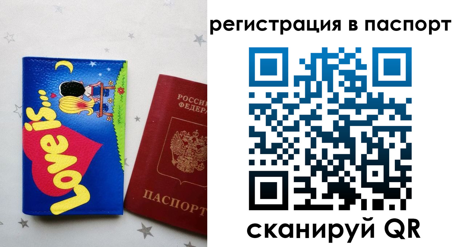 прописка регистрация в Ставрополе